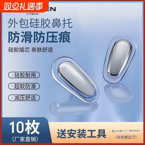硅胶防压痕鼻托|超2000次加购