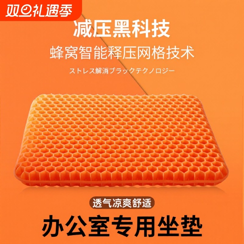 久坐痔疮蜂窝加厚坐垫凝胶办公室正品座垫椅垫屁垫汽车用座椅日本