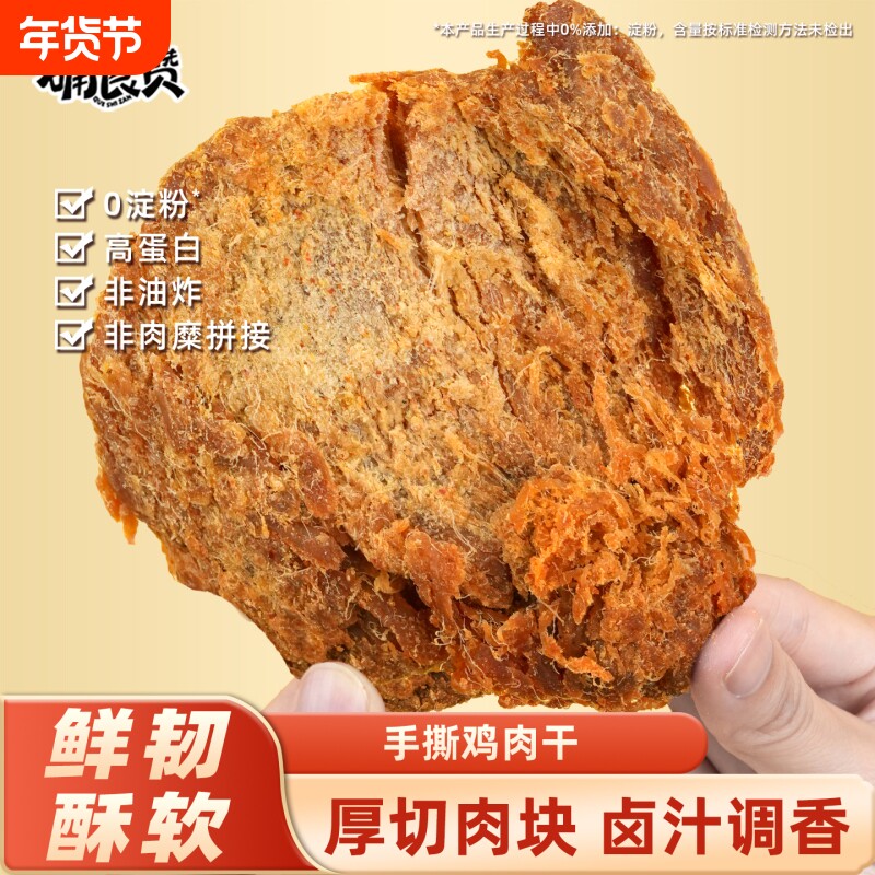 确食赞鸡肉干五香麻辣沙嗲味鸡胸肉干耐嚼解馋好吃的零食风干健身