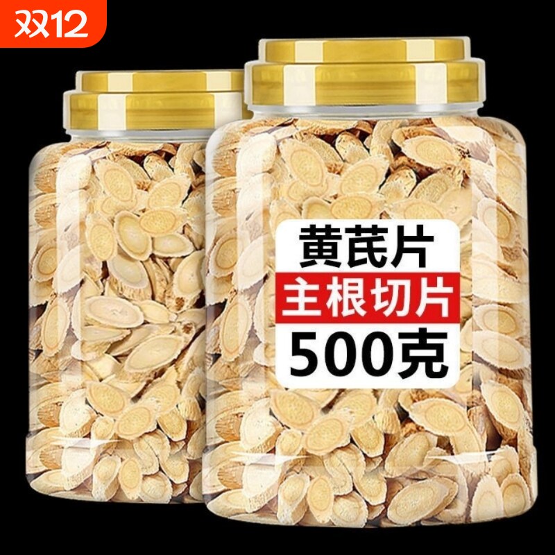 纯野生黄芪切片500g特级甘肃无硫正宗干货泡水药材党参北芪一等品