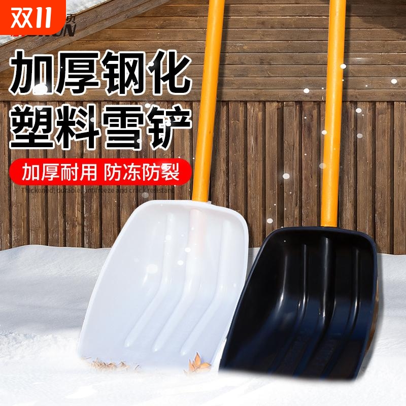 钢化塑料铲子加厚推雪铲农用粮食铲家用除雪工具大号雪铲耐磨锰钢