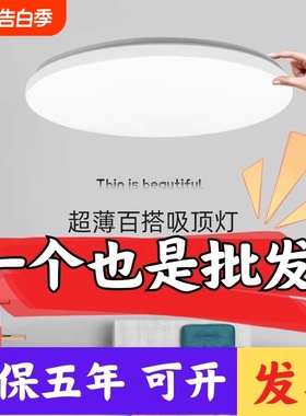三防吸顶灯led超亮圆灯客厅卧室厨房灯具圆形楼梯阳台护眼遥控