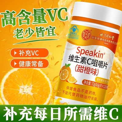 北京同仁堂维生素c咀嚼片vc增强正品官方旗舰店免疫力儿童含片