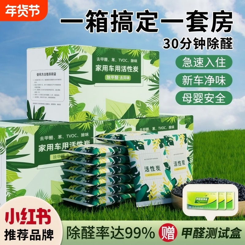 活性炭包除甲醛除味新房装修竹炭包家用车用吸甲醛清除剂去味碳包