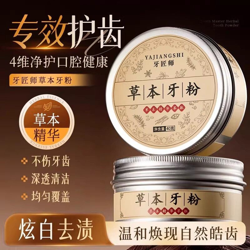 洁牙粉牙齿污垢清洁去黄洗白去牙白牙石美除烟渍亮白神器草本口腔