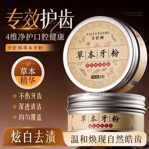 洁牙粉牙齿污垢清洁去黄洗白去牙白牙石美除烟渍亮白神器草本口腔