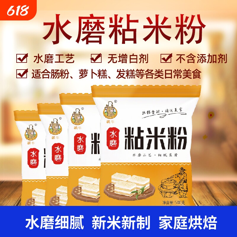 正宗粘米粉大米粉家用肠粉专用粉冰皮月饼发糕米糕水磨大米面粉
