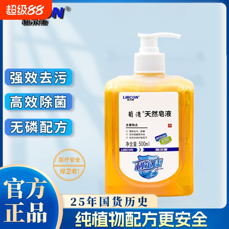 利尔康天然皂液洗手液洗衣液洗手泡沫型皂液洗手液正品500ml1瓶