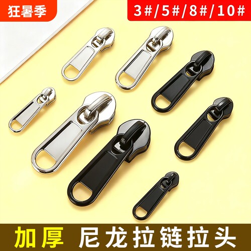 加厚拉链头尼龙拉链拉头书包背包金属拉锁3号5号8号10号行李箱