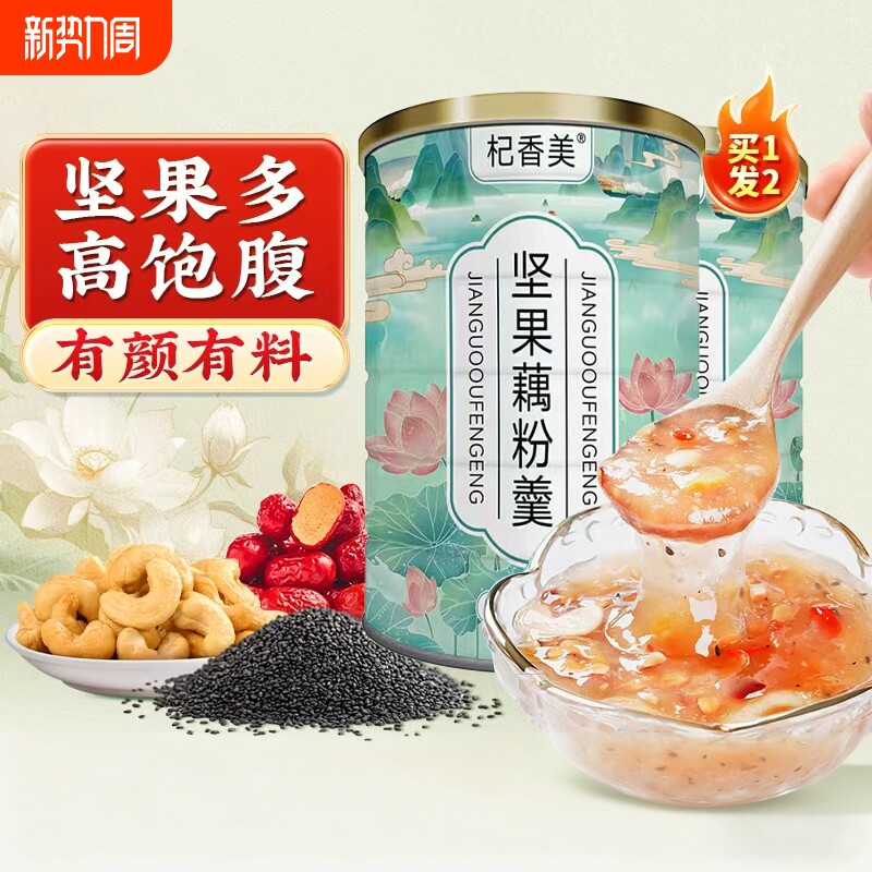 坚果藕粉羹红枣莲子羹正品官方旗舰店奇亚籽营养早餐冲泡即食代餐