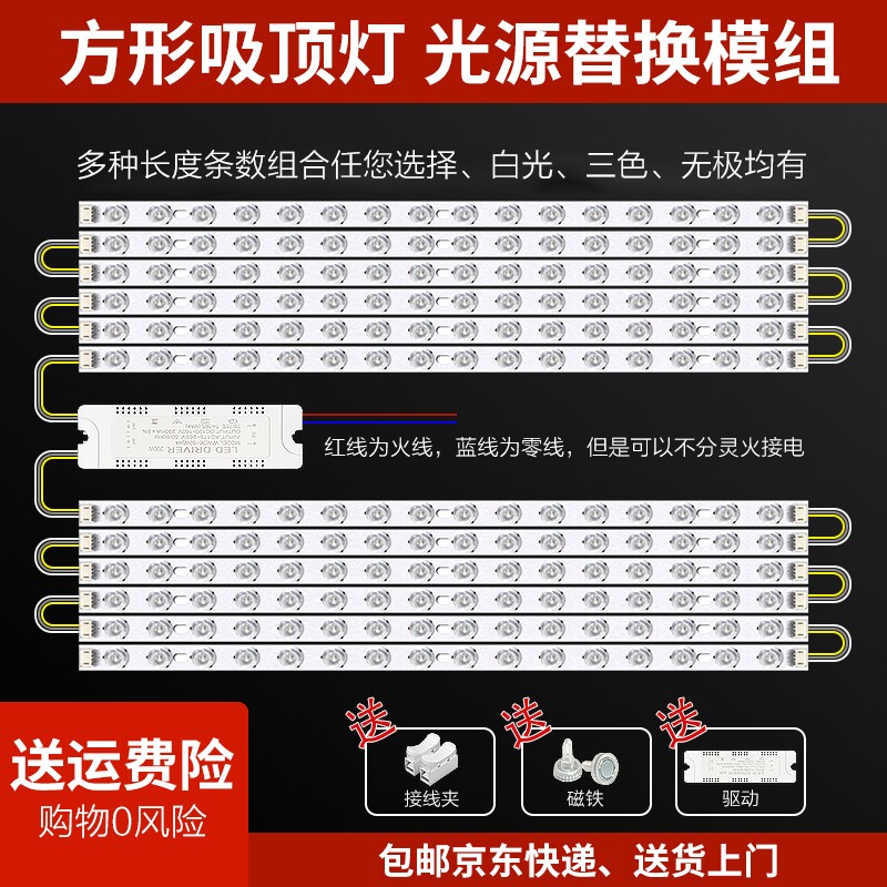 led灯条灯带吸顶灯改造灯芯长条贴片灯板硬三色变光替换客厅节能图片