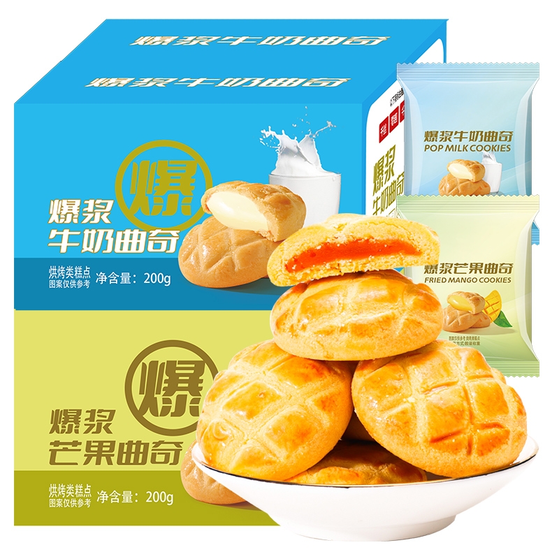 爆浆曲奇夹心饼干200g整箱小零食大全各种美食排行榜网红爆款推荐