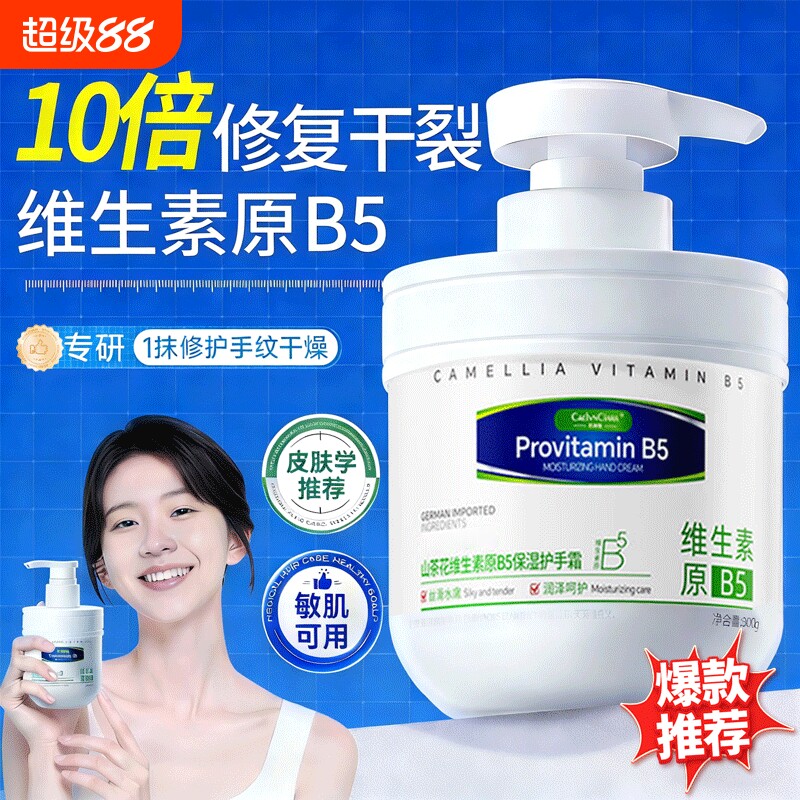 B5凡士林护手霜滋润保湿补水防干裂正品官方旗舰店排行榜第一名