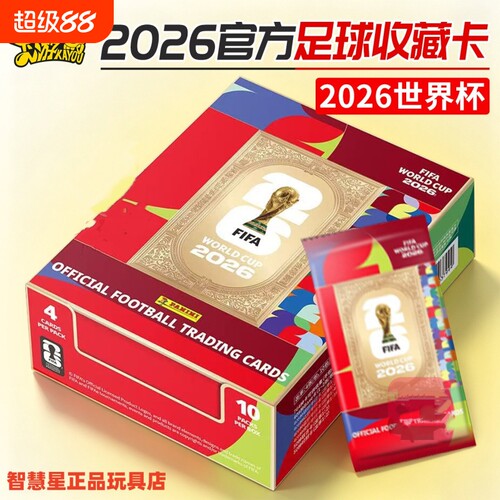 卡游2026世界杯球星卡足球卡收藏卡片帕尼尼周边卡牌盲盒梅西C罗