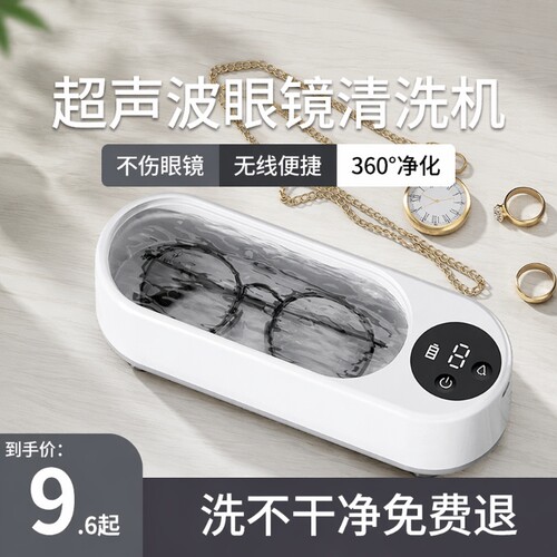 官方严选】热销N0.1眼镜清洗机