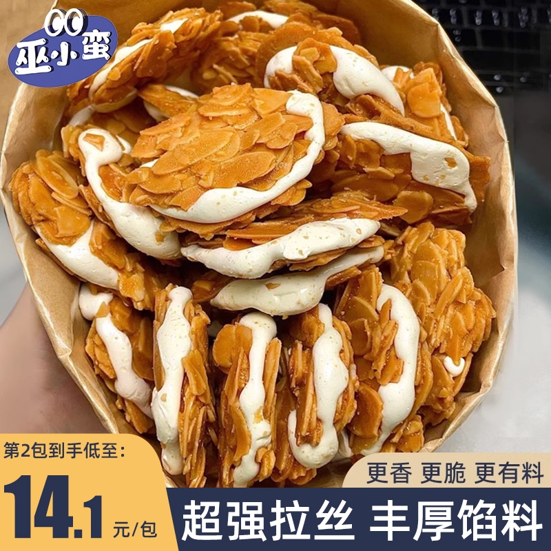 网红爆款零食 满满坚果扁桃仁夹心酥拉丝牛轧杏仁脆片饼干