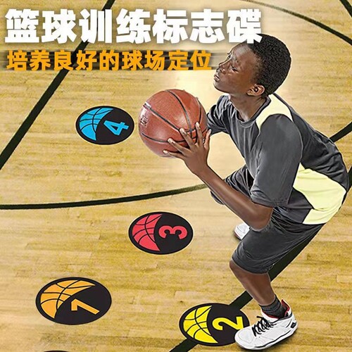 篮球脚步训练垫数字标志碟室内儿童控球步伐篮球足球辅助器材