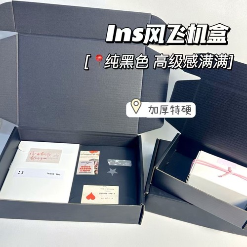 黑色特硬飞机盒小卡纸盒出卡打包材料快递批发快递盒纸箱小礼纸板