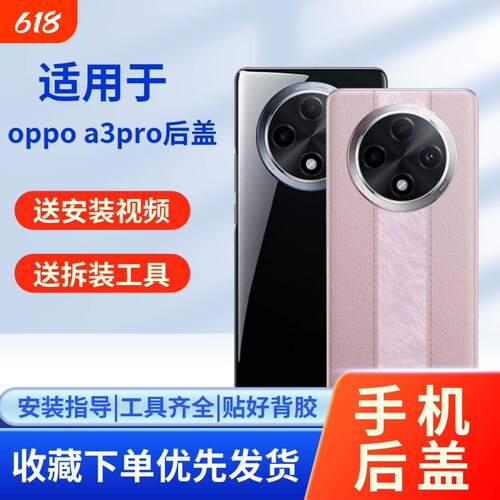 适用于oppoa3pro手机玻璃后盖