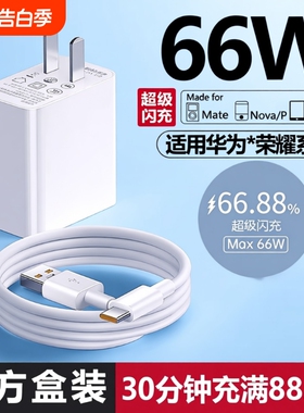 适用华为手机充电器充电头快充原装支持超级120Wtypec66W荣耀数据线nova8/9充电氮化镓协议大功率闪充