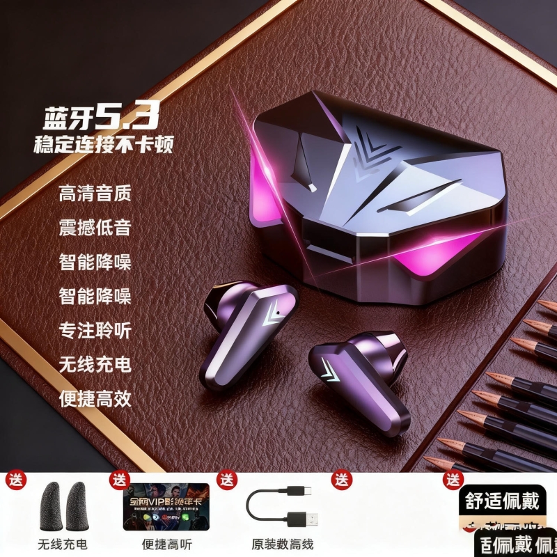 真无线蓝牙耳机2025年新款电竞游戏专用男女生款降噪入耳式高音质