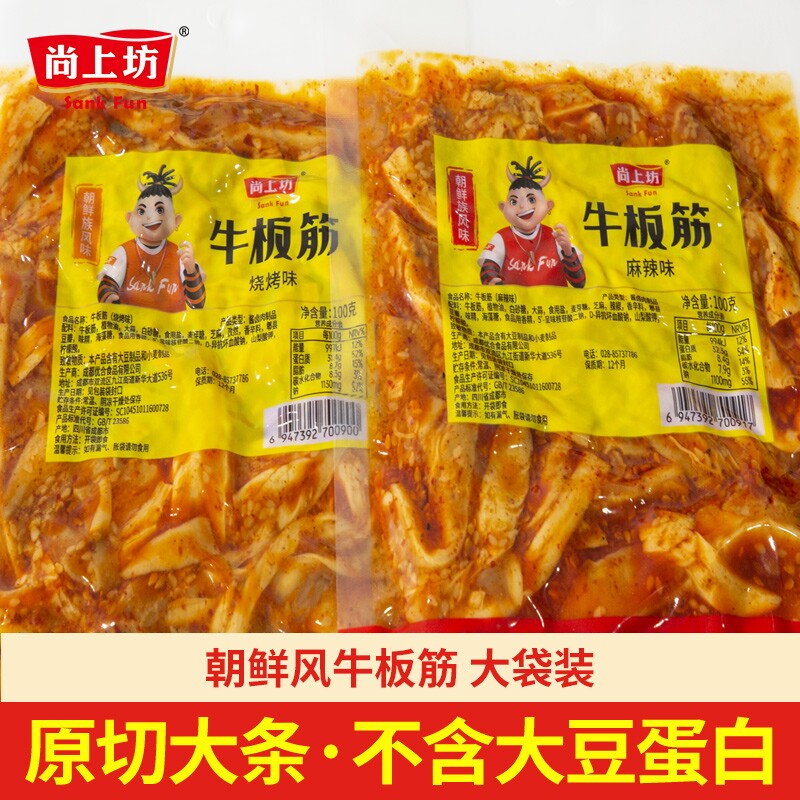 尚上坊牛板筋辣条延边风正宗解馋小吃牛蹄筋开袋即食零食休闲食品
