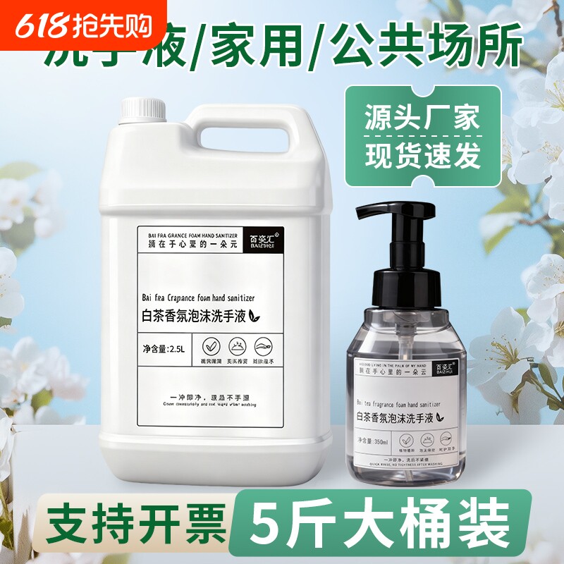 大桶泡沫洗手液酒店专用白茶清洁民宿餐厅洗浴家商用补充装整箱批