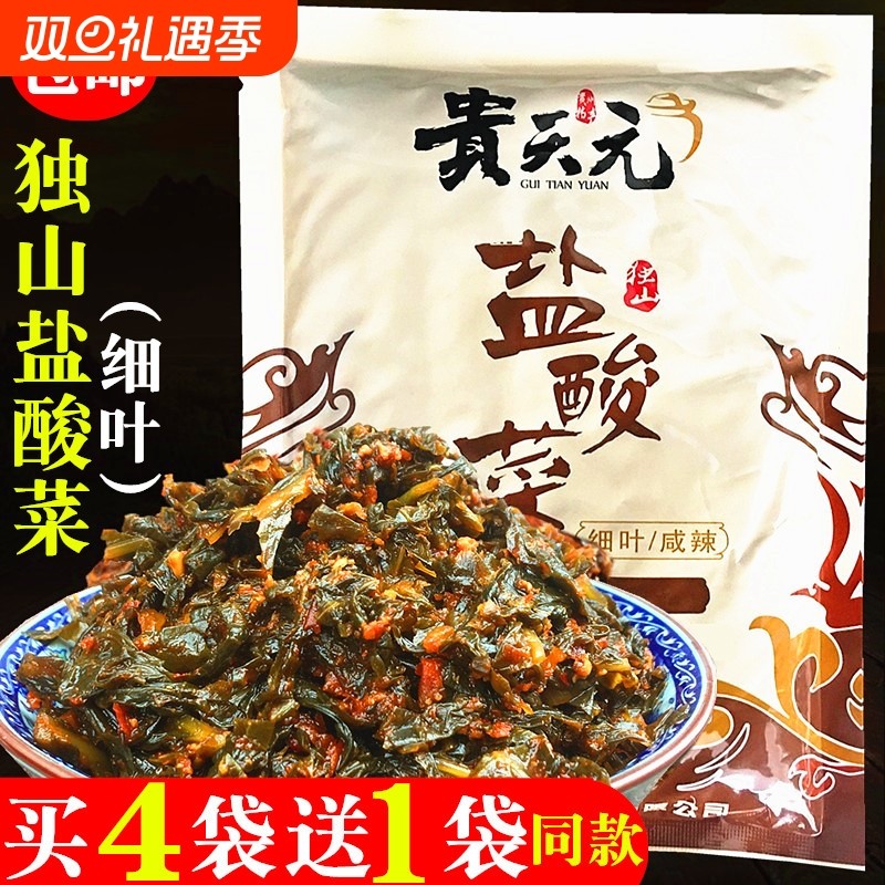 买4送1贵州土特产小吃 独山盐酸菜贵细叶盐酸甜下饭即食泡菜