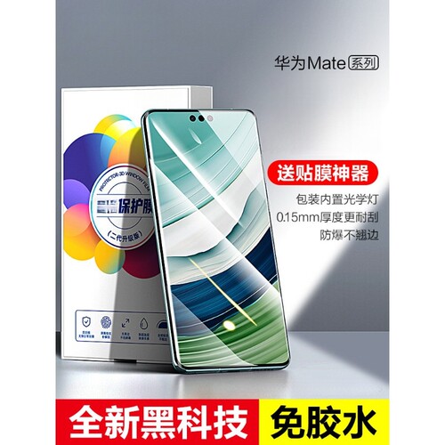 适用华为mate70pro手机膜mate60光固菲林膜60pro+钢化膜60prouv保时捷p60pro保护膜nova8/9全胶全屏陶瓷贴膜