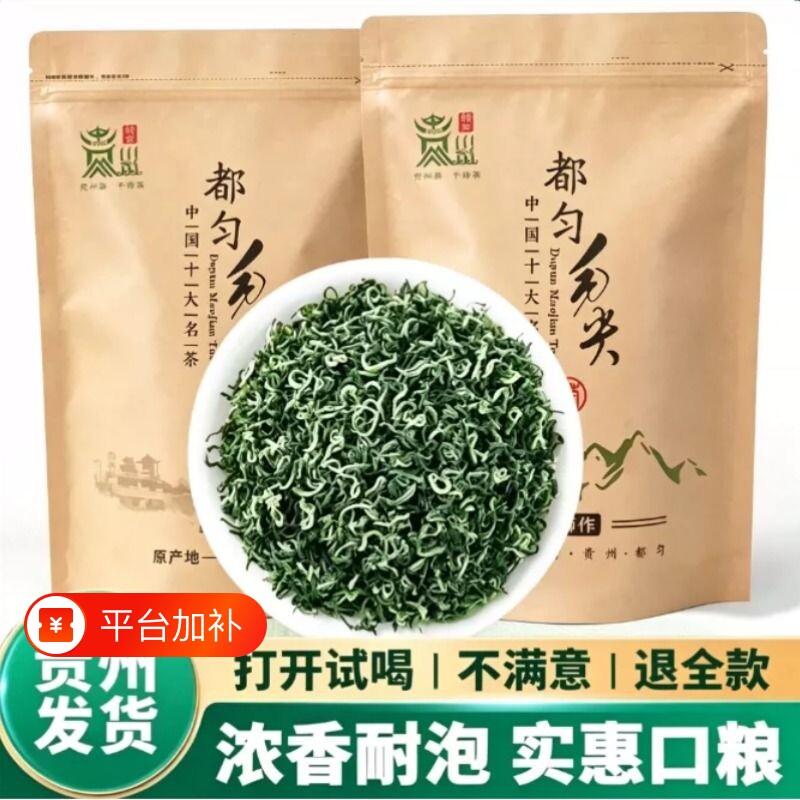 绿茶都匀毛尖茶叶正宗贵州2026新茶高山云雾绿茶浓香型礼盒装袋装
