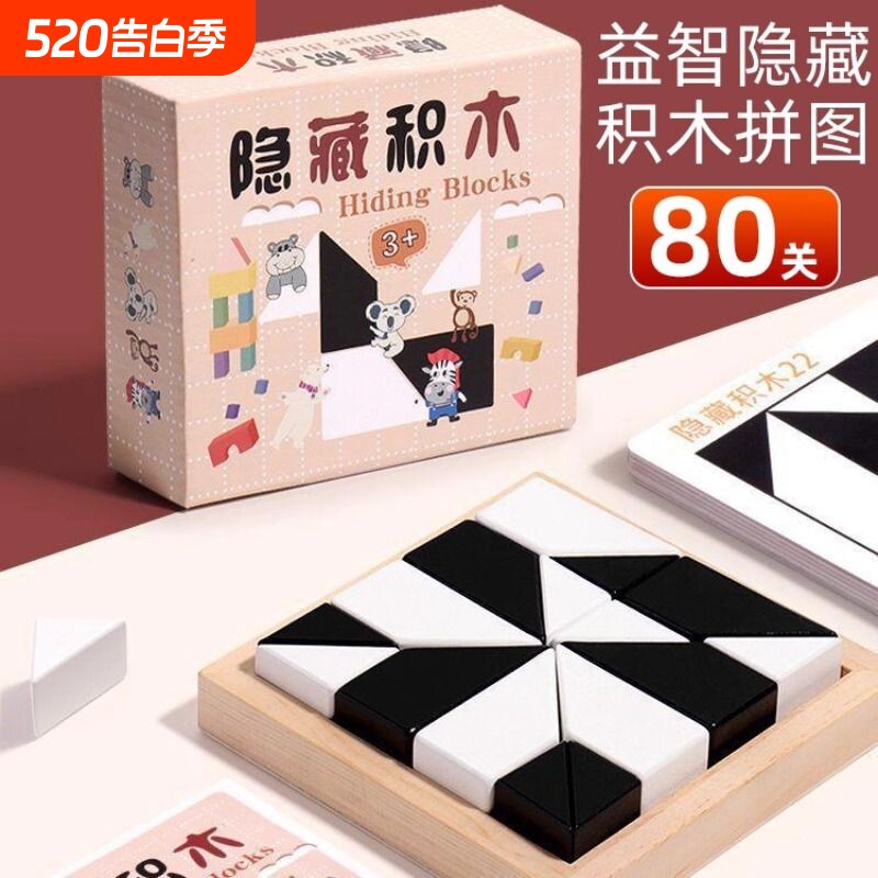 益智隐藏积木拼图玩具儿童思维能力亲子互动桌面游戏双人认知铁盒