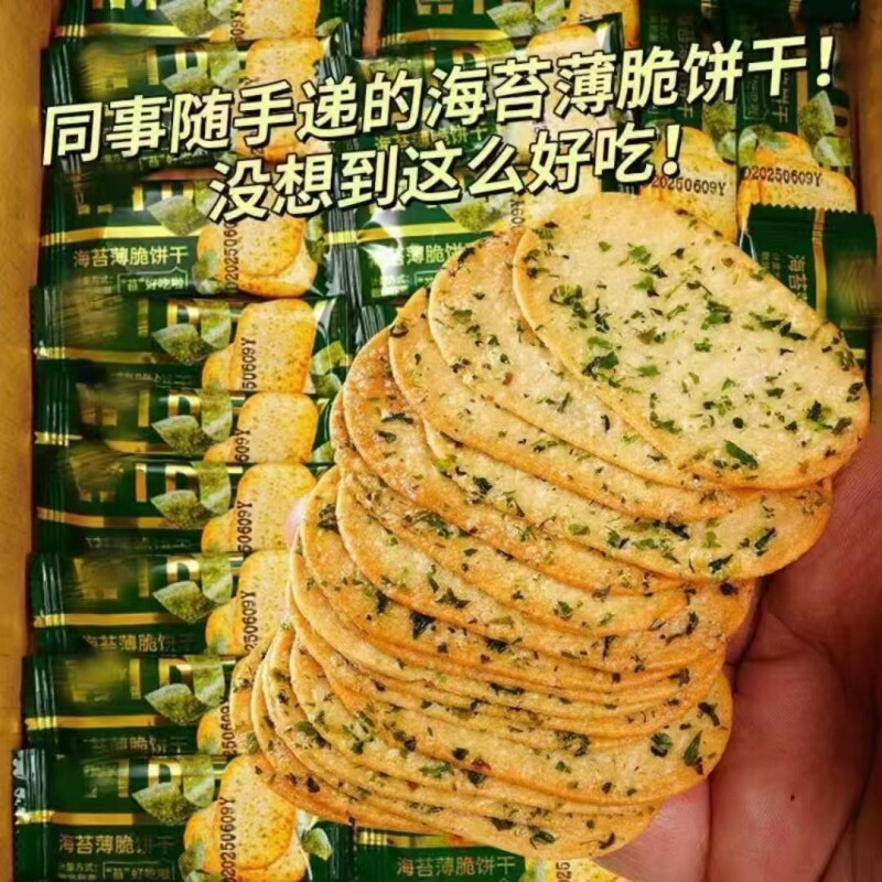 【特惠】海苔咸味薄脆饼干整箱批发独立包装下午茶办公室休闲零食图片