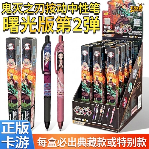 卡游鬼灭之刃中性笔盲盒曙光2弹