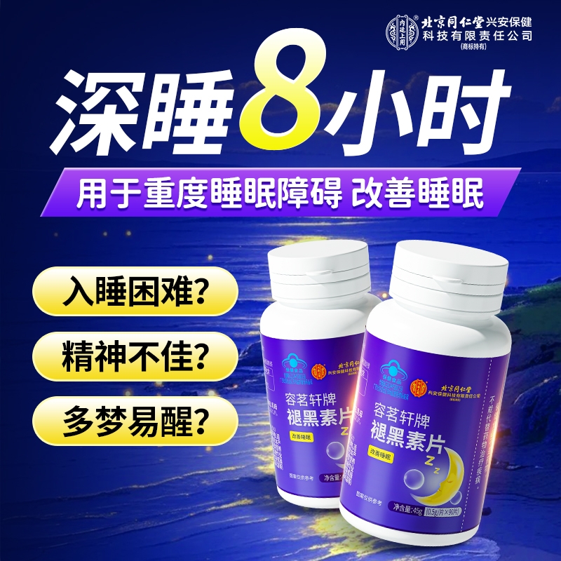 褪黑素片官方正品|超2000次加购