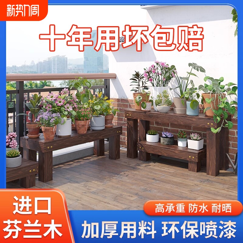 防腐户外实木阳台花架子阶梯式庭院置物架盆景架多层台阶防水承重