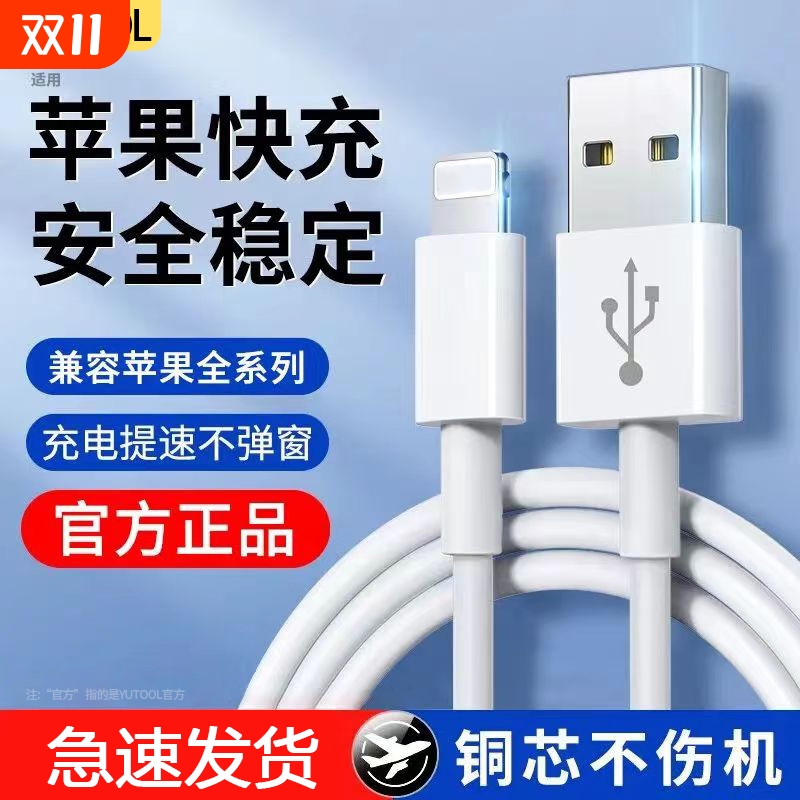YUTOOL快充数据线1米|千人加购