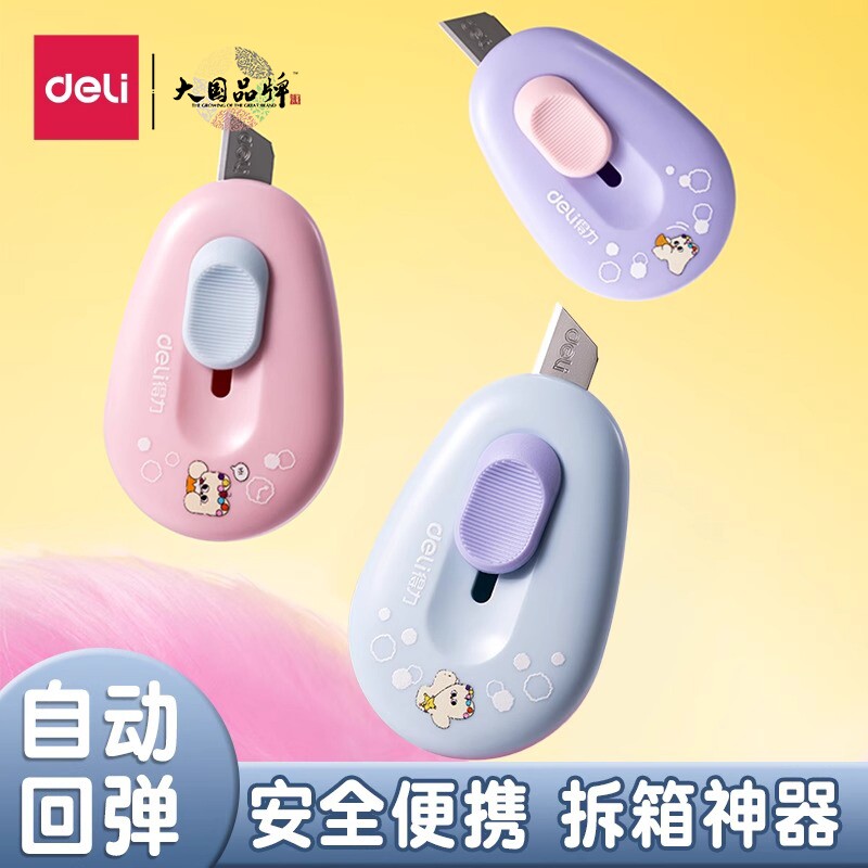 得力美工刀拆快递开箱刀小刀考研小刀特氟龙不粘刀神器拆快递割包裹开箱器迷你随身小型学生裁纸刀钥匙扣