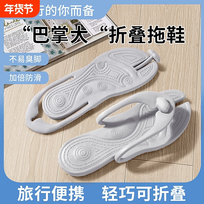 便携式旅行折叠拖鞋男外出差浴室洗澡防滑女旅游沙滩凉拖新款轻便,居家布艺,居家凉拖/凉鞋,淘宝优惠券,粉丝福利购,淘宝优惠卷