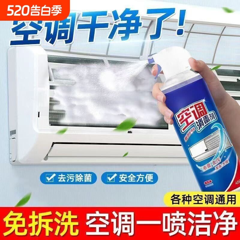 空调清洗剂清洁剂家用免拆免洗挂机内机泡沫柜机杀菌消毒除臭异味