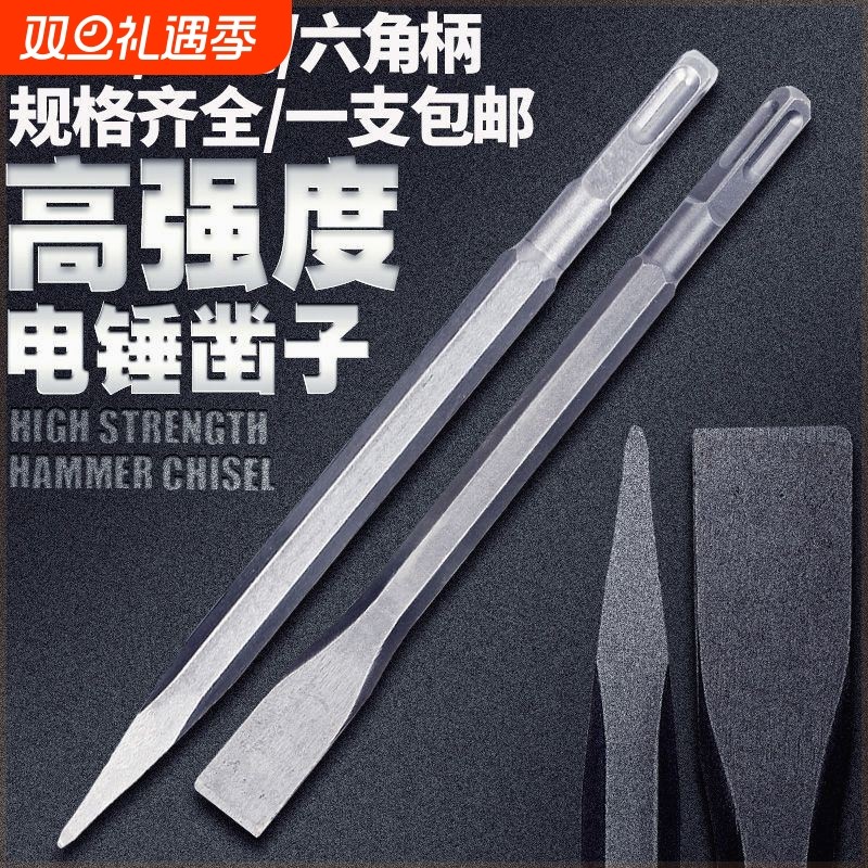 电锤凿子凿头电锤冲击钻头扁铲尖扁凿子电镐头镐钎小电镐圆柄瓷砖