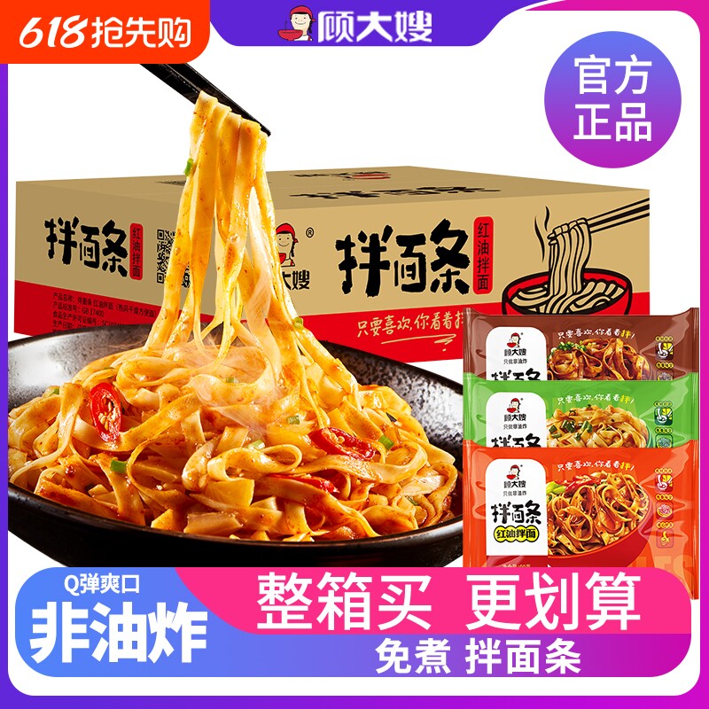 顾大嫂拌面条红油面皮泡面方便面炸酱干拌面早餐夜宵速食食品整箱