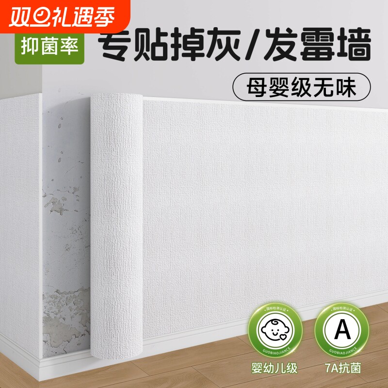 掉灰墙专用墙纸自粘防水防潮3d立体墙贴墙面壁纸遮丑宿舍墙壁贴纸