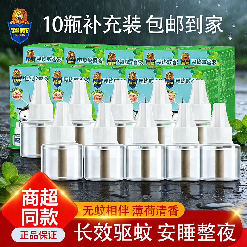 超威电热蚊香液插电式驱蚊器防蚊液补充装家用正品加热器蚊虫安全