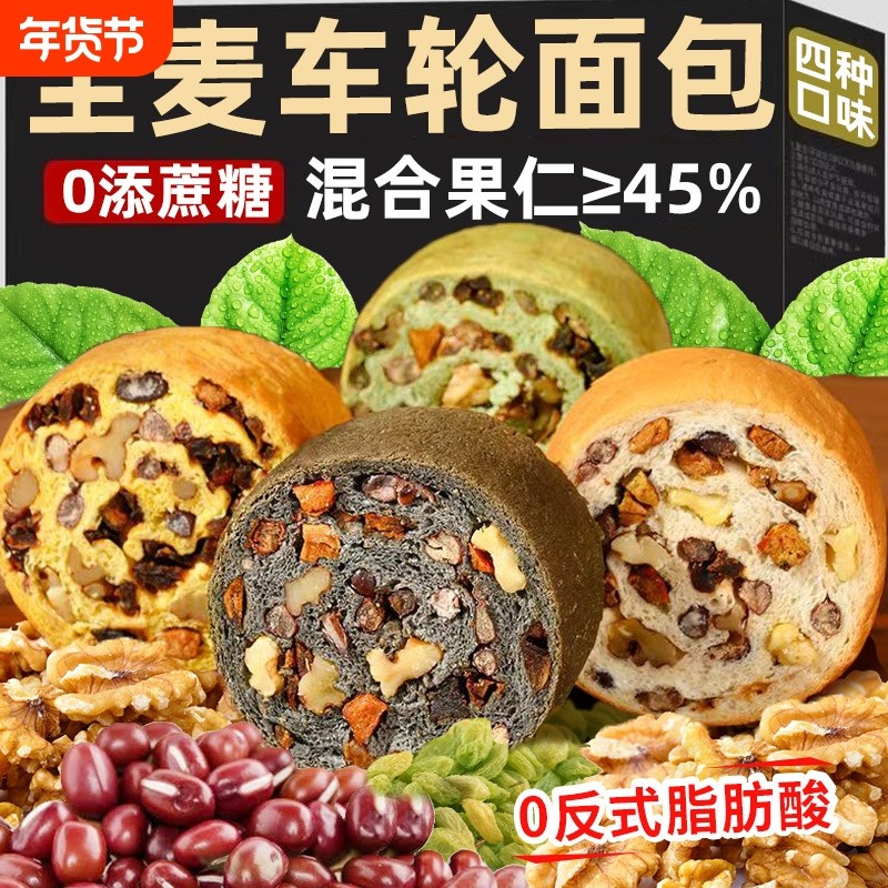 全麦坚果车轮面包无添加蔗糖松软健康整箱早餐粗粮吐司代餐零食品