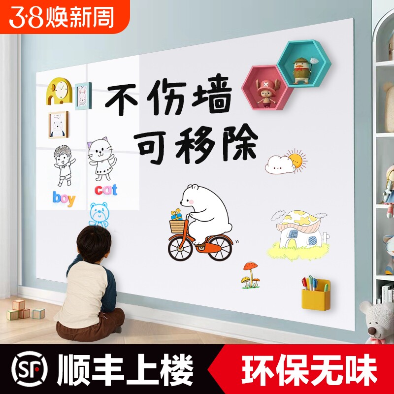可移除不伤墙白板墙贴磁性家用儿童涂鸦黑板墙加厚磁力吸白板贴纸可擦写办公教学培训挂式白板墙上画画写字板