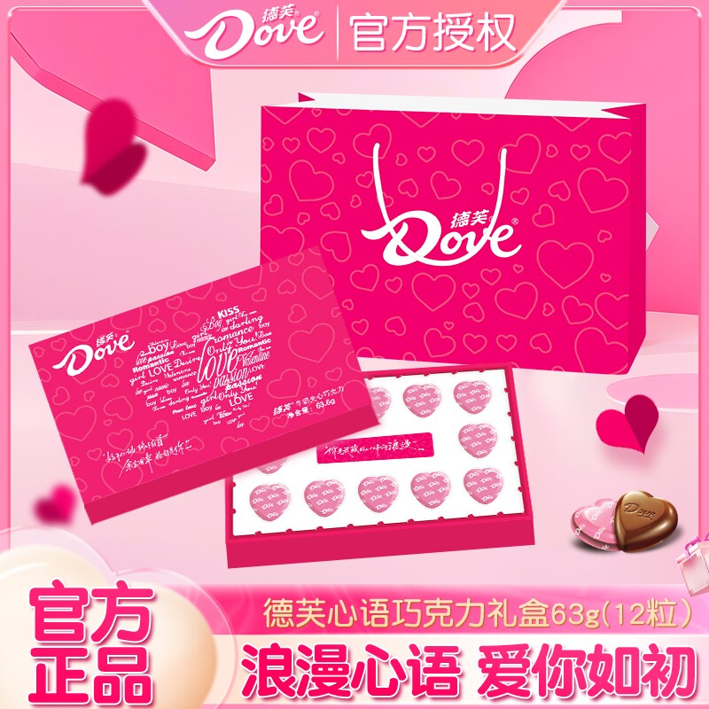 德芙巧克力心语礼盒牛奶夹心送男女朋友喜糖伴手礼情人节礼物