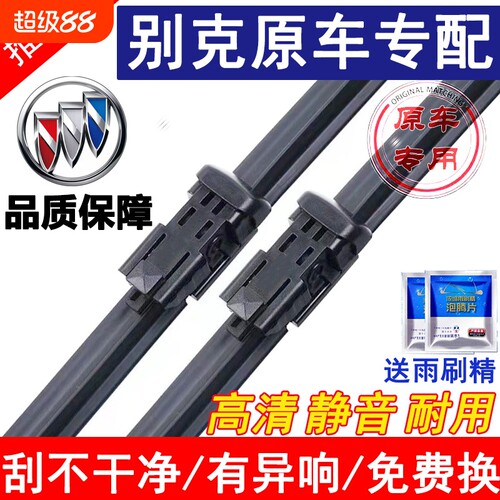 适用别克英朗凯越君威君越雨刷器片昂科威昂科拉GL8阅朗无骨雨刮