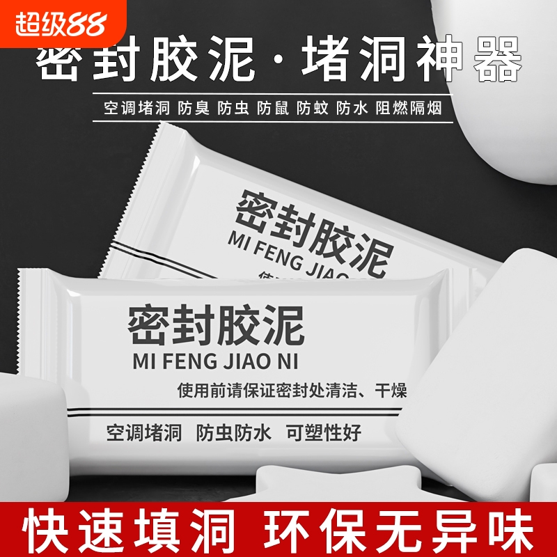 空调孔堵洞密封胶泥空调洞堵塞泥