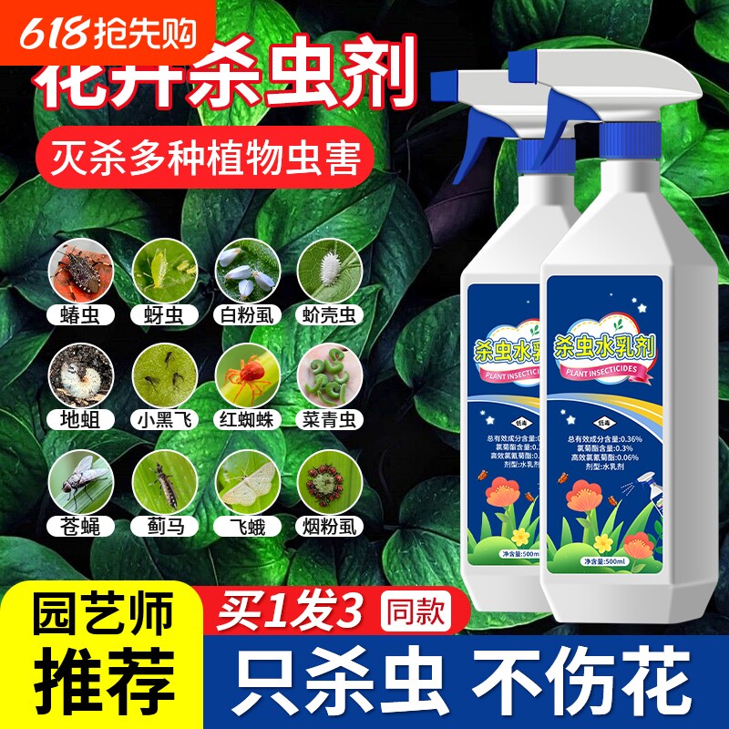 杀虫药花卉植物室内花杀虫剂通用除虫药剂蚜虫月季花病虫害常用药