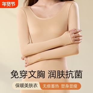 超薄美肤肌底衣自带胸垫恒温发热修身显瘦打底衫无痕美体保暖秋冬